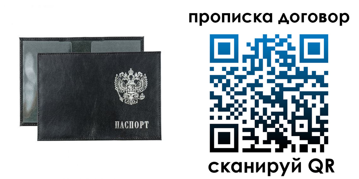 купить прописку в Воронеже